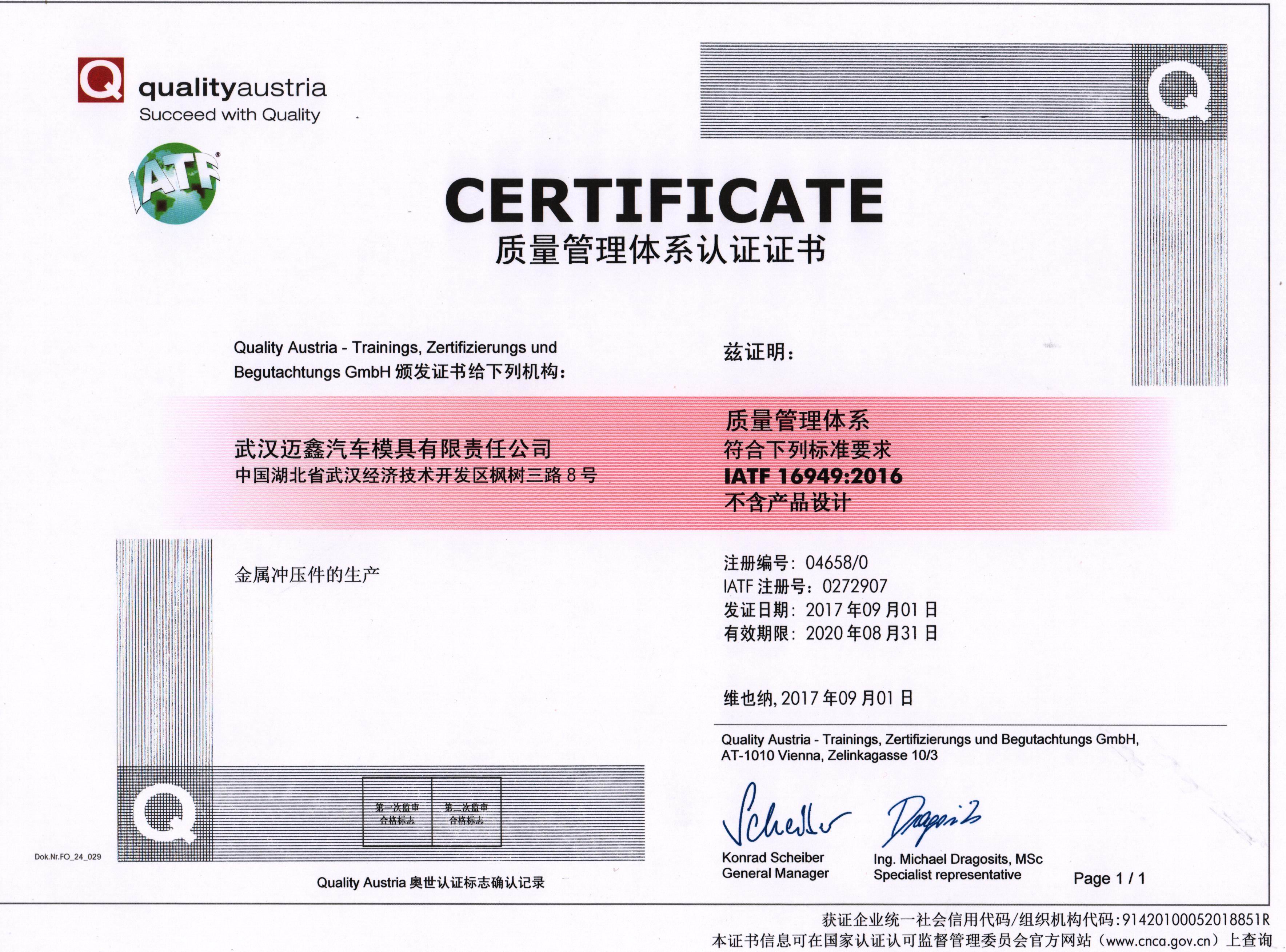 喜訊！熱烈祝賀我司獲得IATF轉(zhuǎn)版審核成功及獲得IATF16949:2016體系資格證書