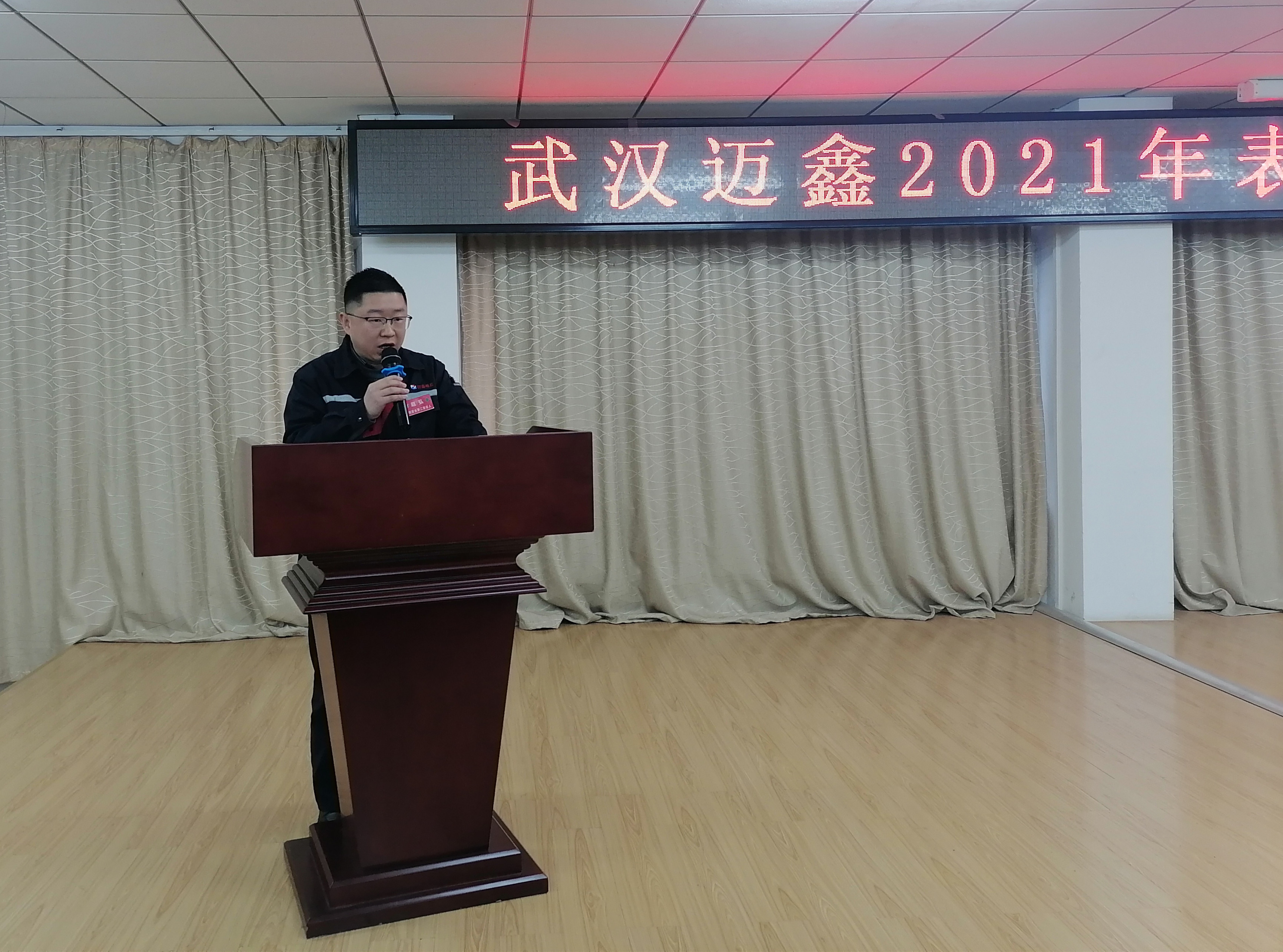 武漢邁鑫2021年度表彰頒獎(jiǎng)大會(huì)圓滿落幕